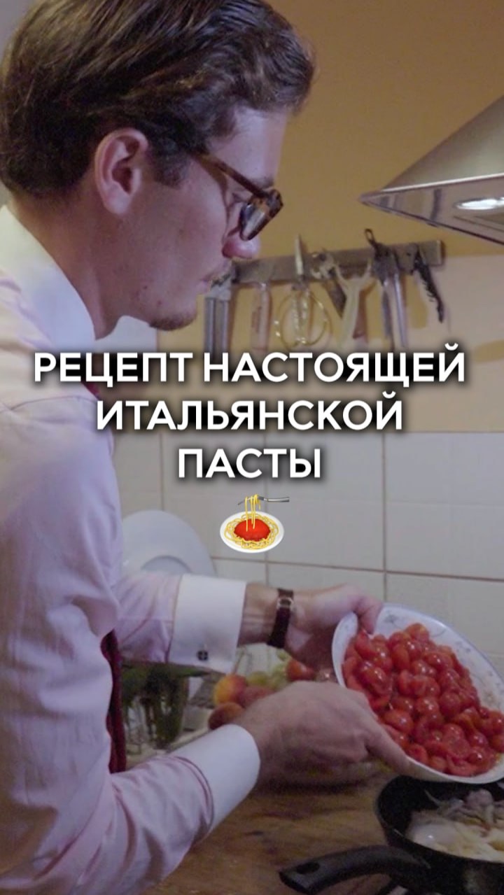 Рецепт настоящей итальянской пасты🇮🇹