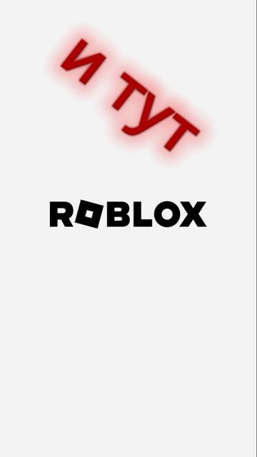 roblox за что