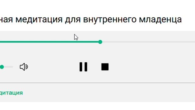 Короткая телесная медитация для внутреннего младенца
