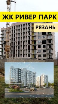 ЖК Ривер парк Рязань Михайловское шоссе