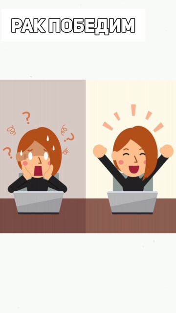 Рак. Два средства от стресса