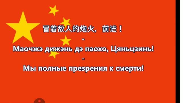 гимн Китая