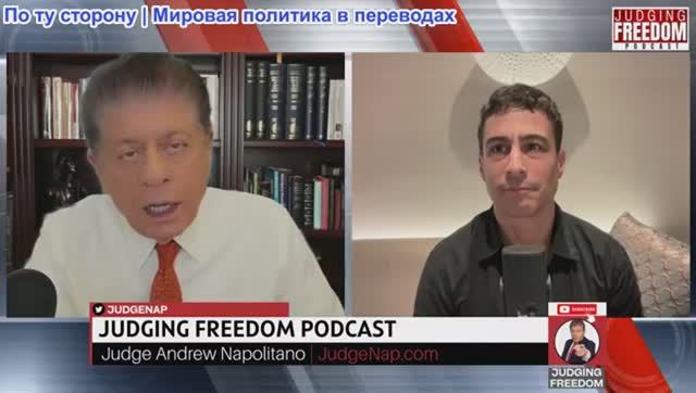 Судья Наполитано - Аарон Мейт: Почему Трамп хочет смены режима в Венесуэле