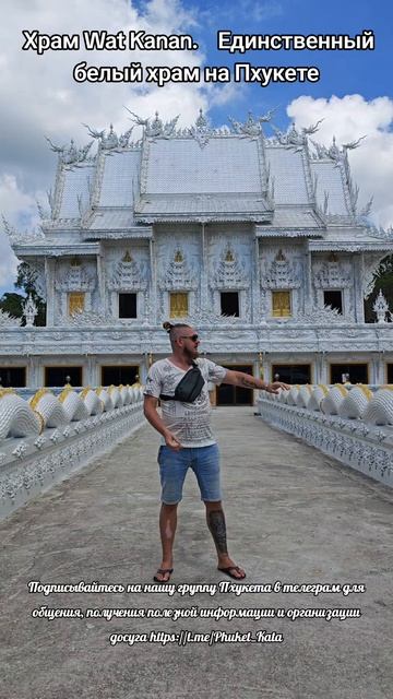 Белый храм на Пхукете