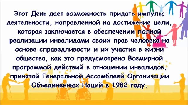 День Инвалидов