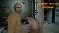 Годные мелкие дополнения - RESIDENT EVIL 7 biohazard