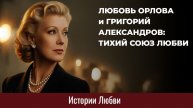Истории из жизни. Тихий союз любви... Жизненные истории, Аудиорассказы