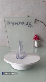 Стекло Пунто б/цв.