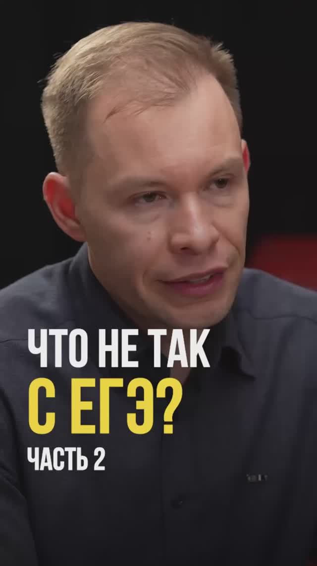 Что не так с ЕГЭ (часть 2)