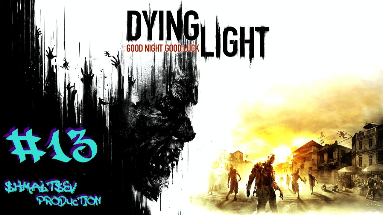 УМНИКИ БРАТЬЯ-ТУПИЦЫ | DYING LIGHT #13