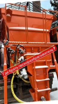 Пескоразбрасывающее оборудование КДМ на КамАЗ, МАЗ, Shacman, FAW, Sinotruk, Howo, Урал