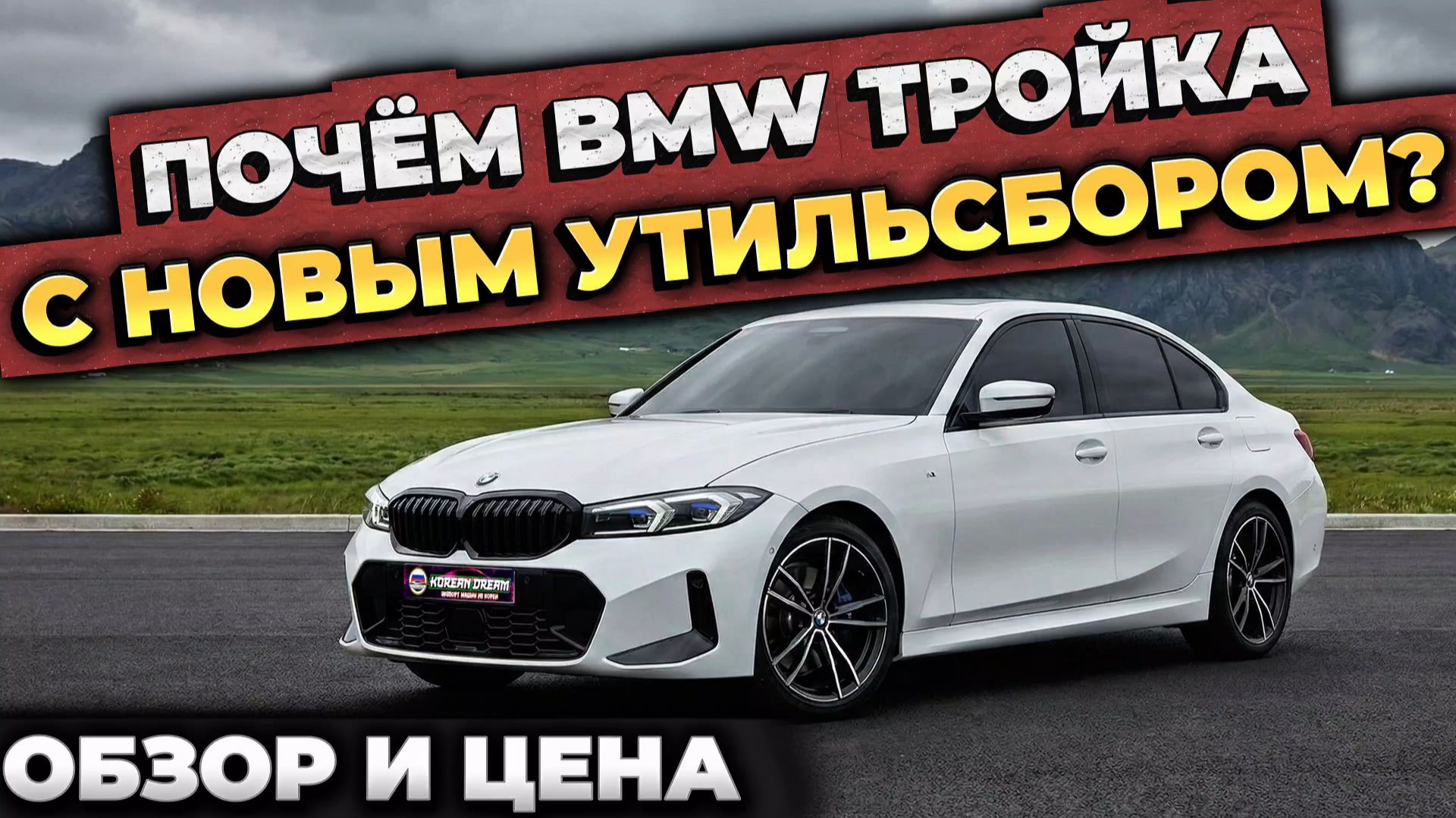 ЗА СКОЛЬКО МОЖНО ПРИВЕЗТИ BMW 3 СЕРИИ СЕЙЧАС? | BMW G20 2024 года