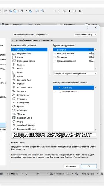 Как убрать названия в панели инструментов в архикад