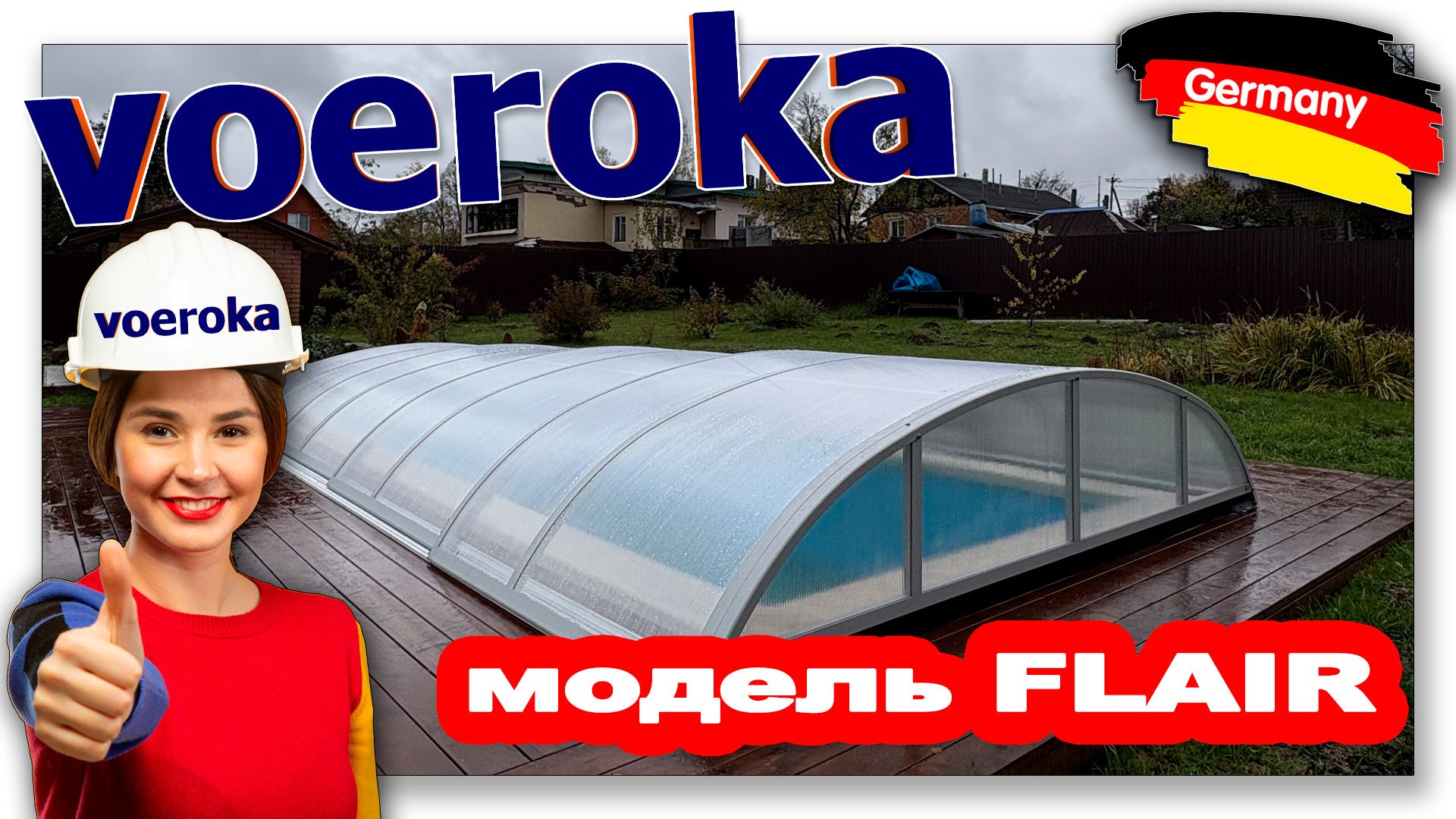 Павильон для бассейна модель FLAIR. размеры 7,5х4,5х0,9м. Цвет СЕРЕБРО. Сотовый поликарбонат