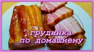 ОБАЛДЕННАЯ ГРУДИНКА НА СКОВОРОДЕ А ПРОЩЕ НЕКУДА