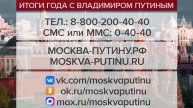 Начался прием обращений на программу "Итоги года с Владимиром Путиным"