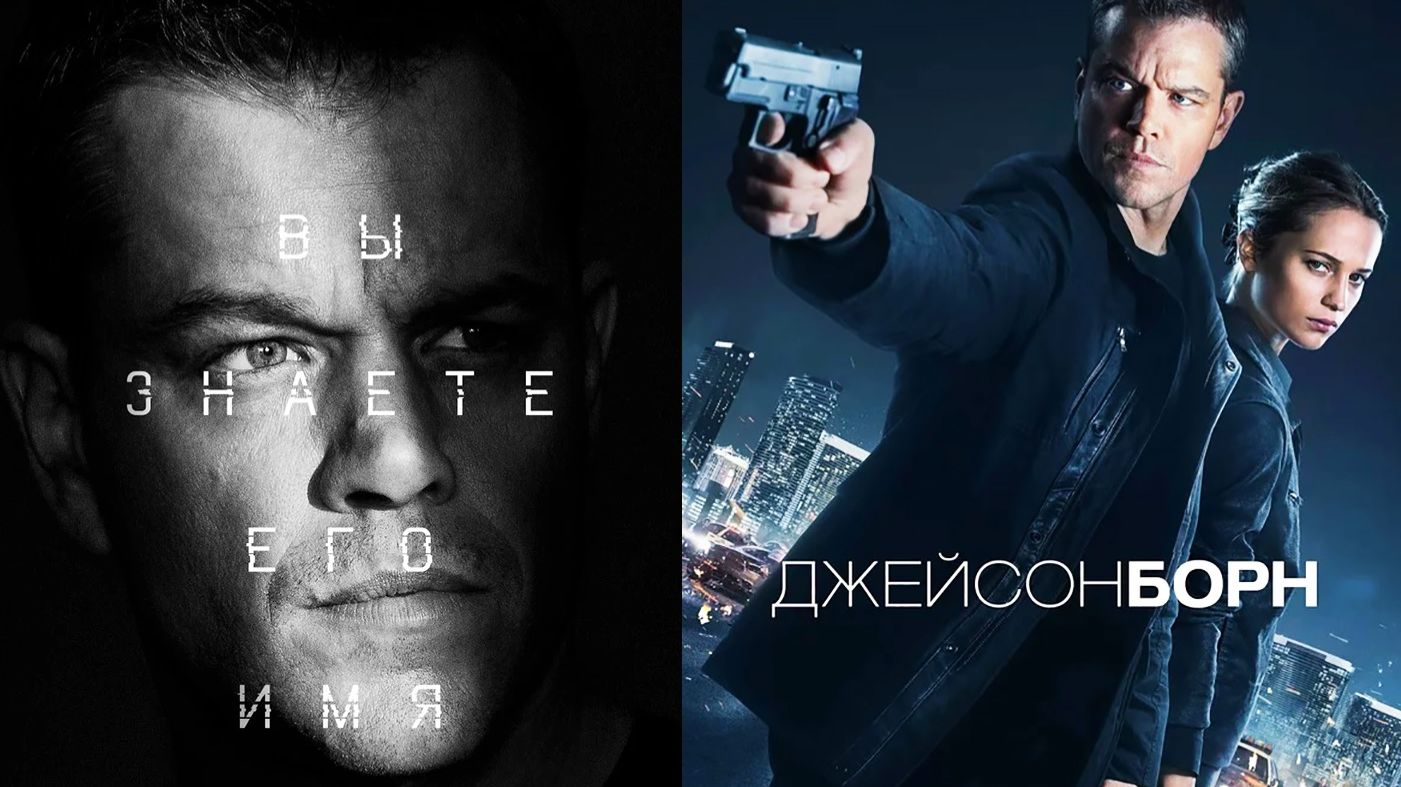 Смотрим фильм Джейсон Борн ► Стрим