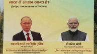 В Индии Владимир Путин и Нарендра Моди обсудят сотрудничество в политической, торгово-экономическ...