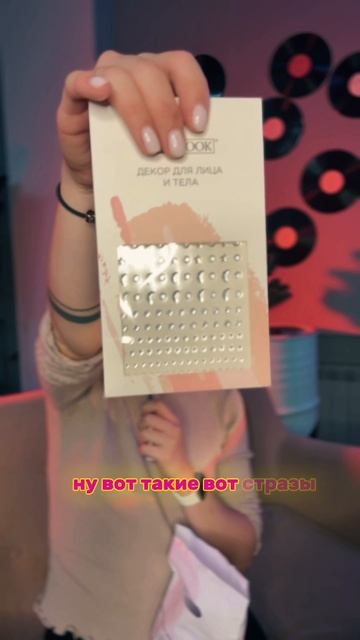 Распаковка💕