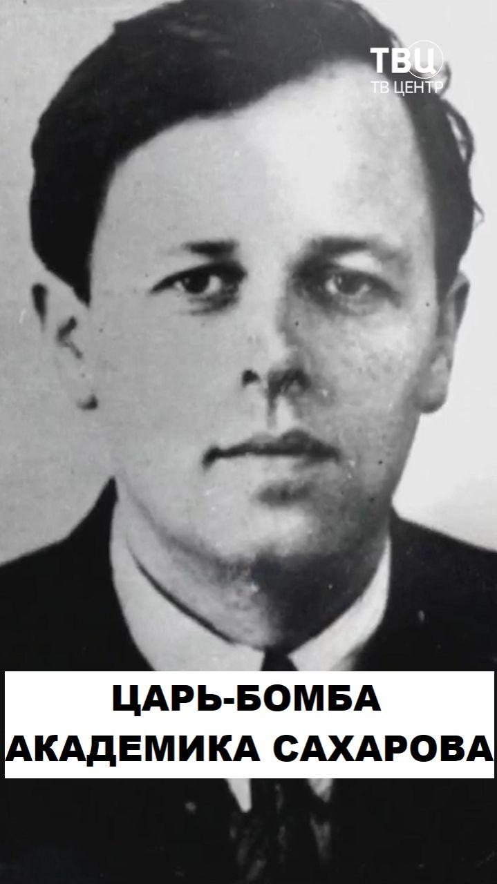 Как Хрущев американцев Царь-бомбой напугал