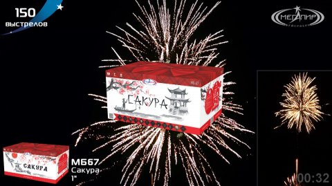 Батарея салютов 150 залпов Сакура МБ67