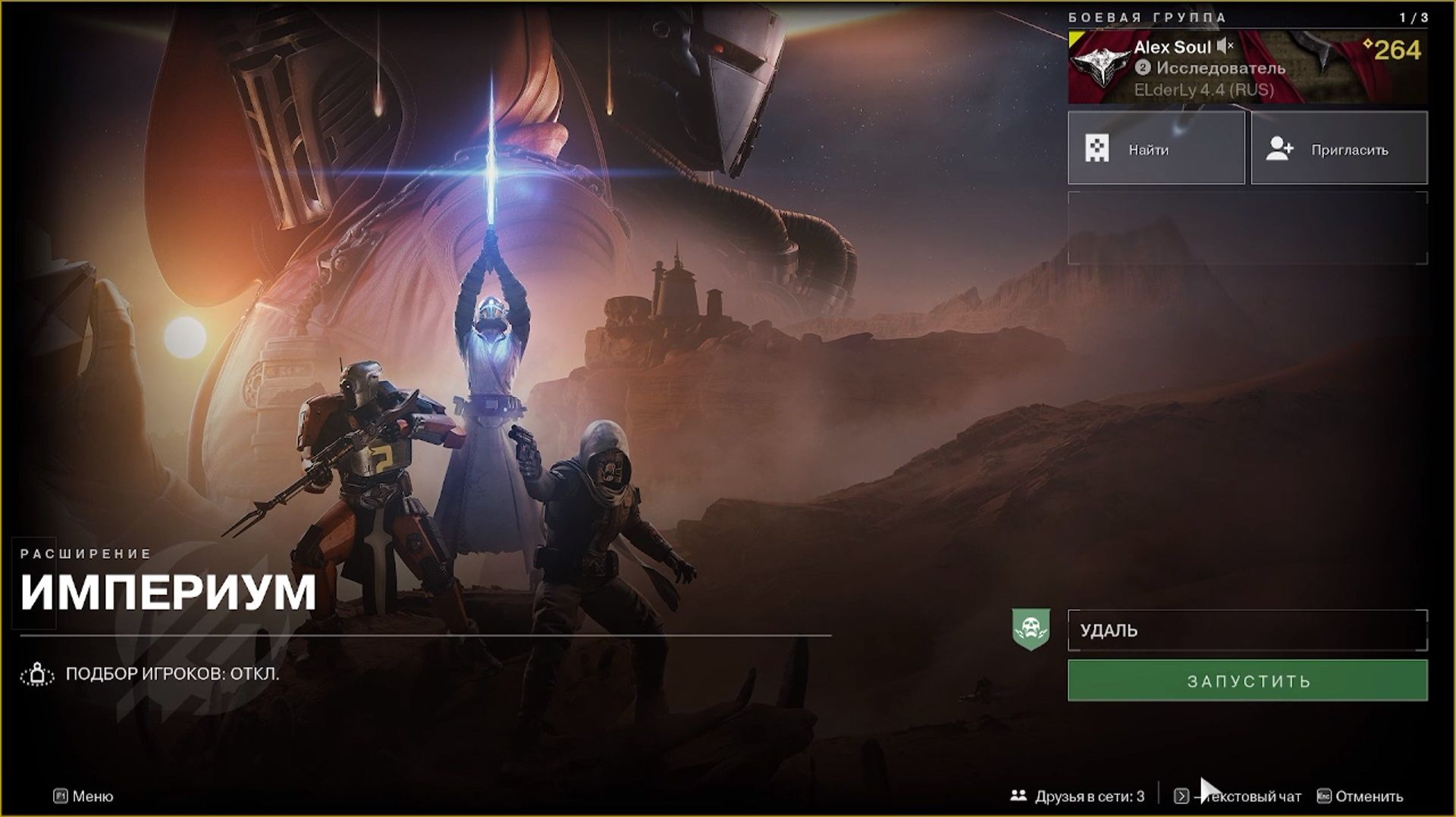 Destiny 2  Отступники (Расширение ИМПЕРИУМ - Удаль)