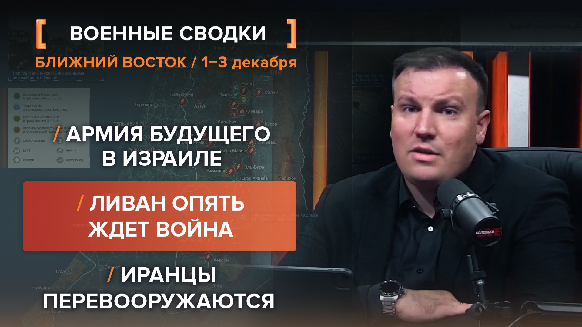 Армия будущего в Израиле. Ливан опять ждет война. Иранцы перевооружаются.
