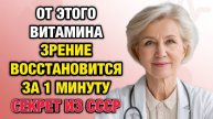 Ешьте это перед сном — и глаза снова будут видеть как в двадцать! | Тайны Медицины