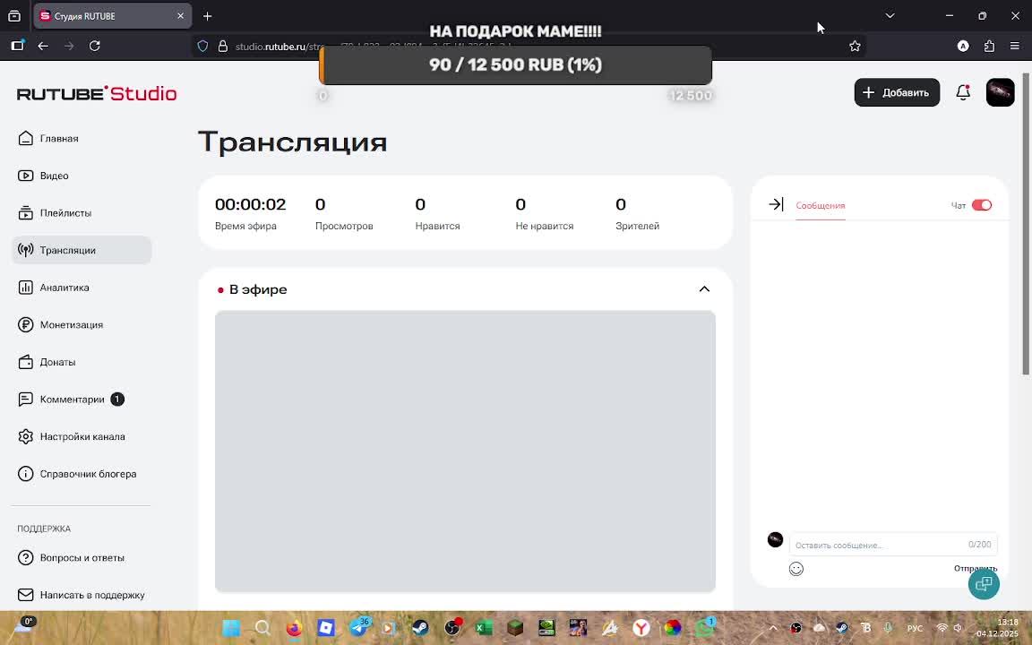 дневной стрим