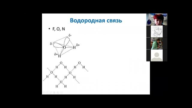 3 Водородная связь