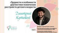 Тема: «Трудности и особенности диагностики психических расстройств детского возраста»