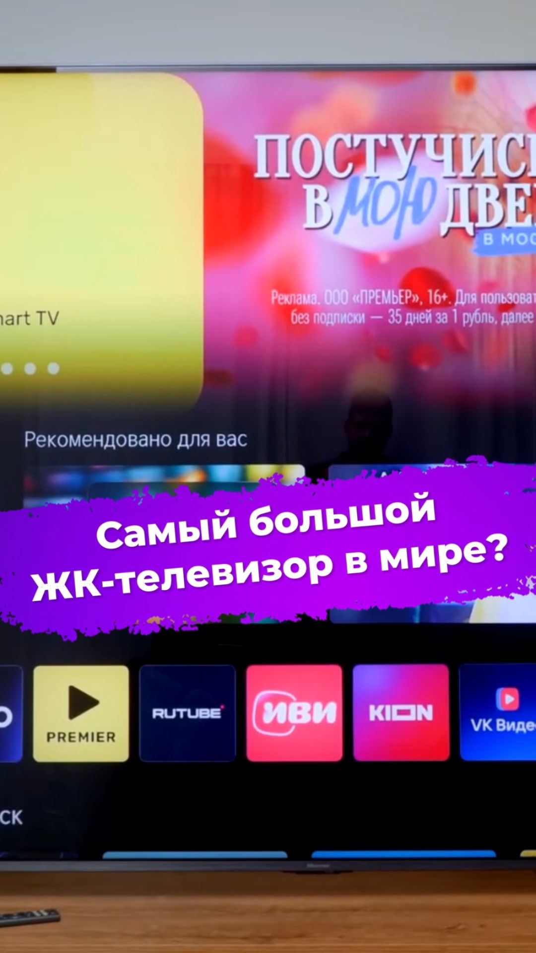 Самый большой ЖК-телевизор в мире? #телевизор #rgbminiled #hisense #ixbt