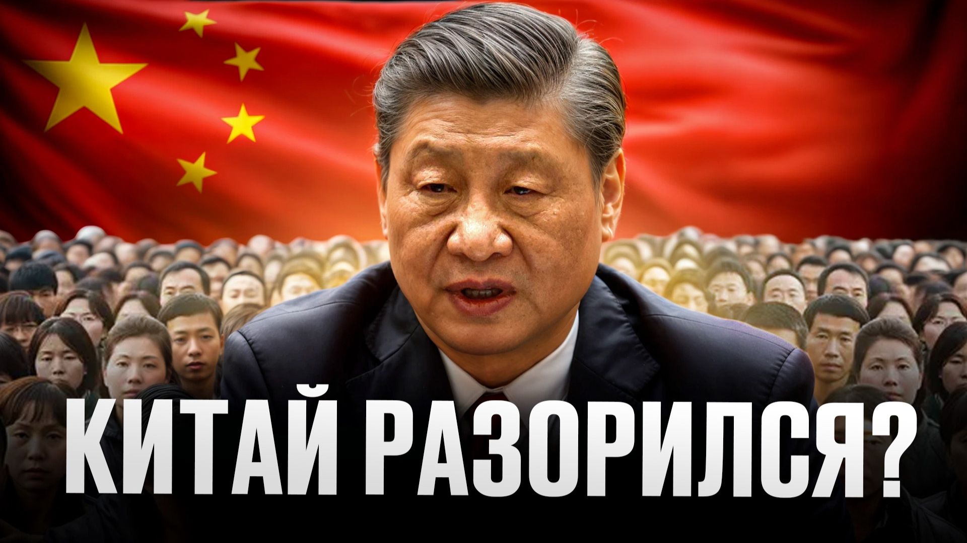 ЭКОНОМИКА Китая под УДАРОМ!/Откуда взялись долги в 100 ТРИЛЛИОНОВ?