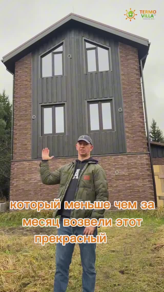 ДОМ ИЗ СИП - ОТЗЫВ ЗАКАЗЧИКА О РАБОТЕ БРИГАД | СЛОЖНЫЙ ПРОЕКТ НАДСТРОЙКИ ЗДАНИЯ| ТЕРМОВИЛЛА