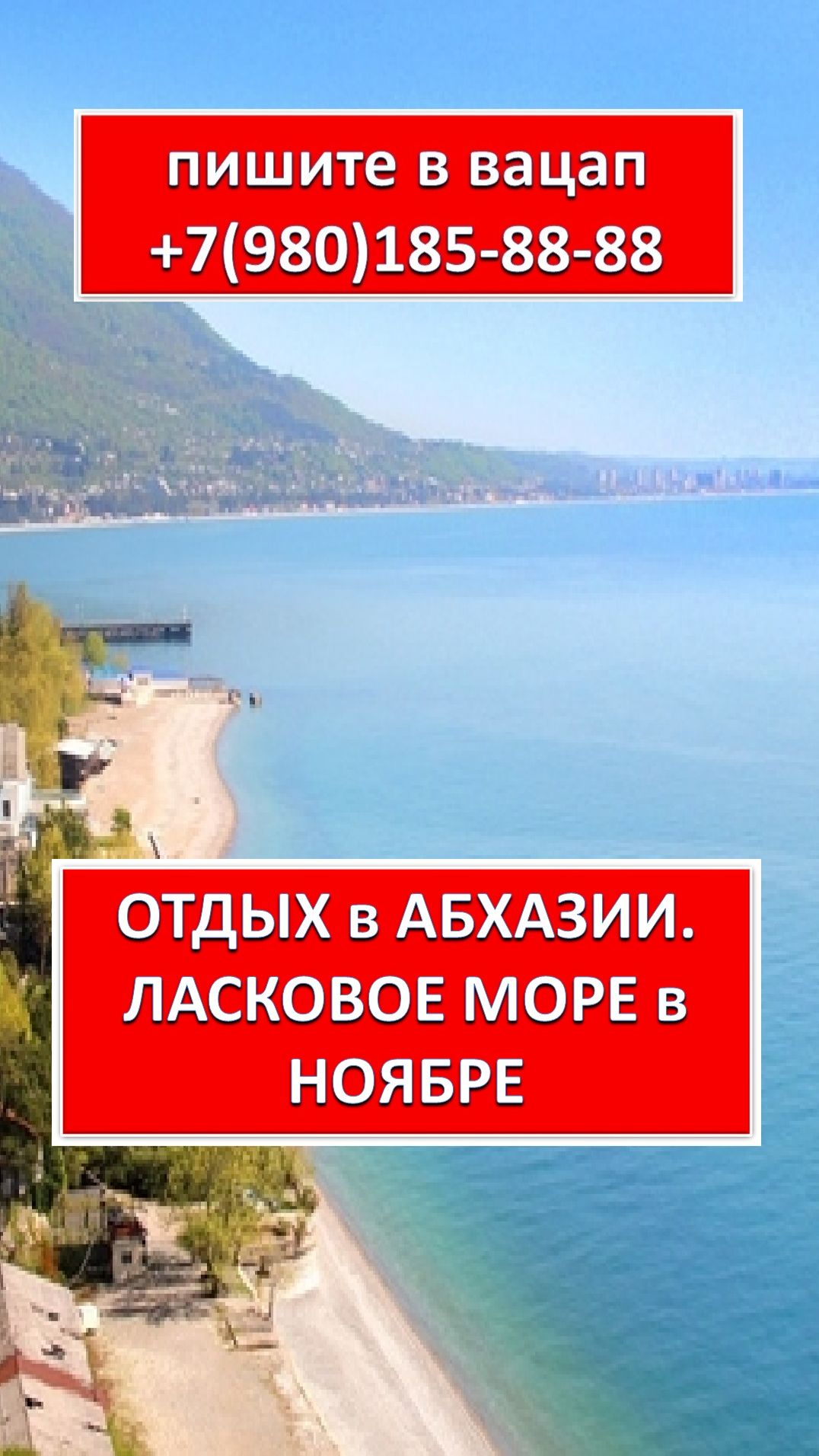 ОТДЫХ в АБХАЗИИ. ЛАСКОВОЕ МОРЕ в НОЯБРЕ