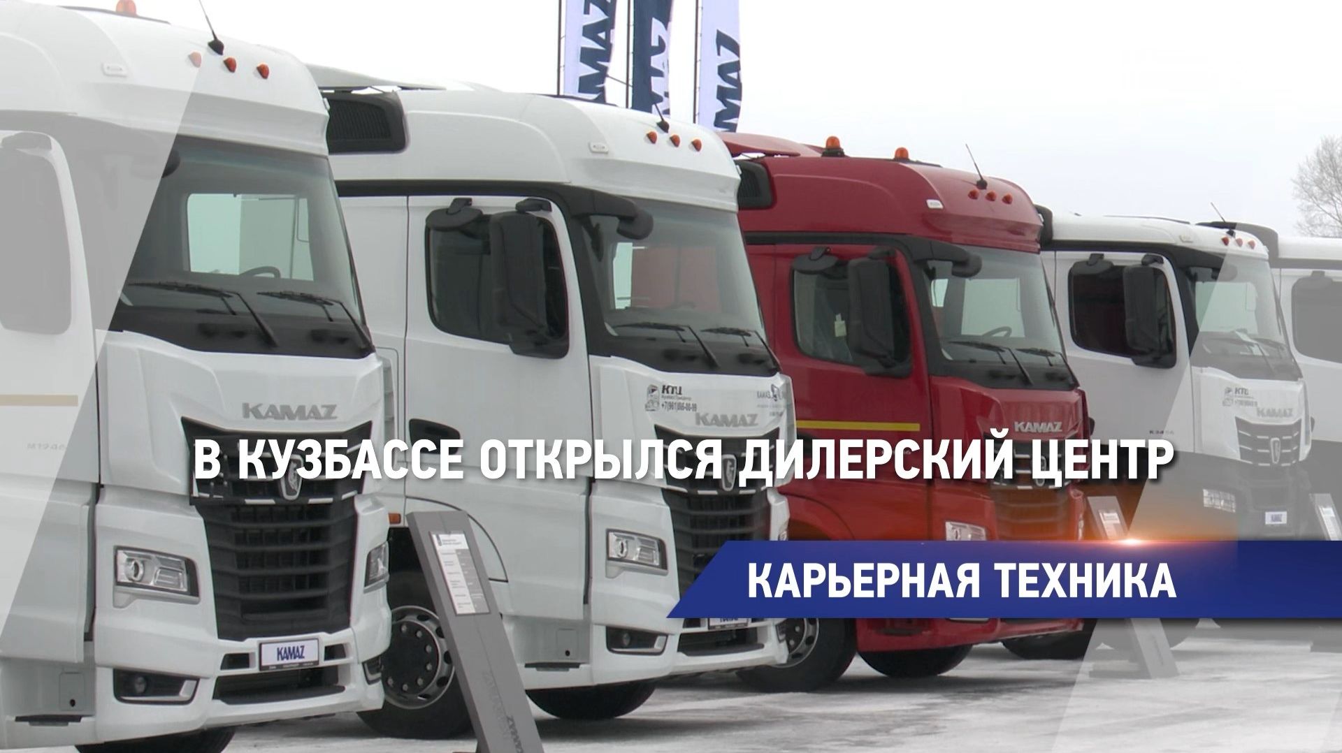 Карьерная техника