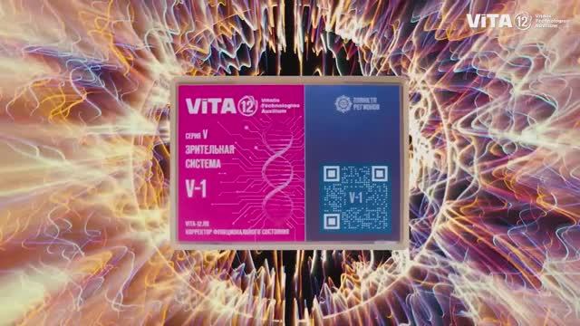 ViTA-12 КФС СЕРИИ V - ЗРИТЕЛЬНАЯ СИСТЕМА