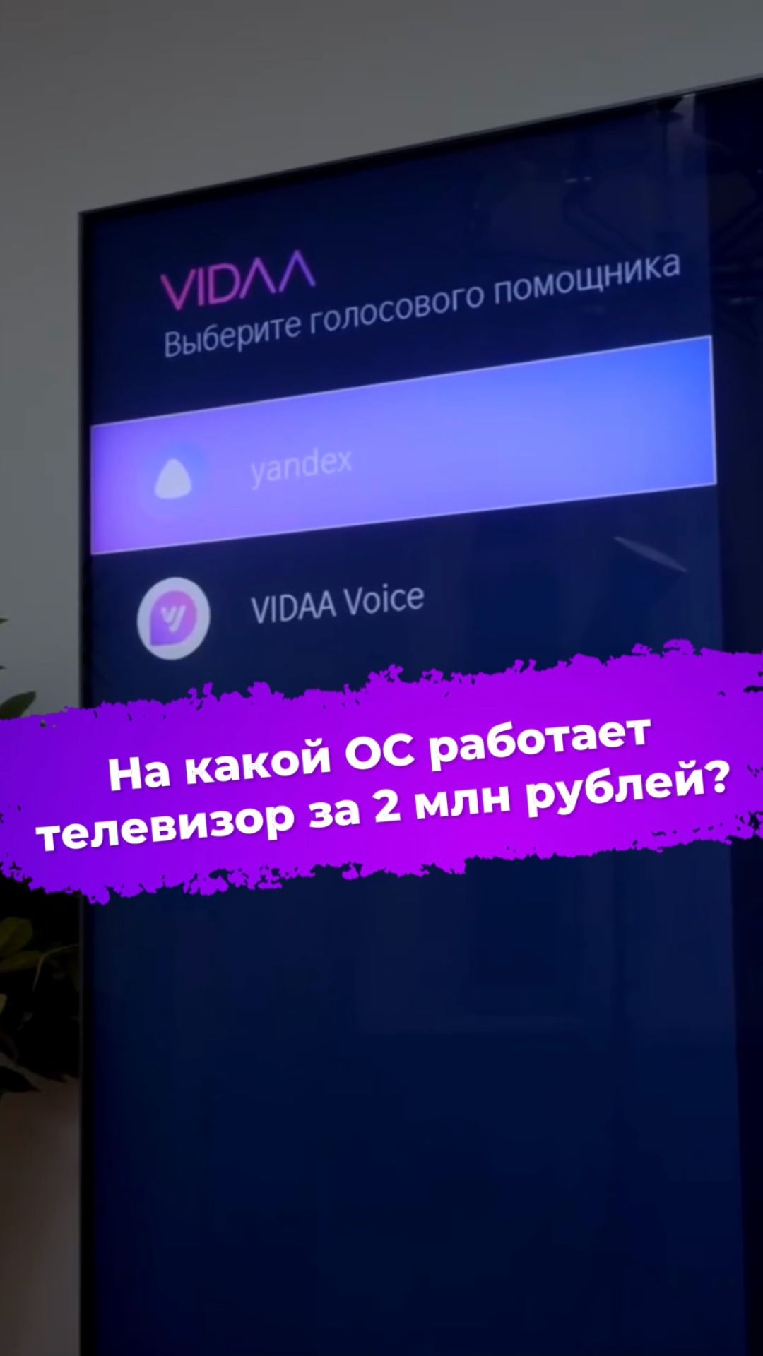 На какой ОС работает телевизор за 2 млн рублей? #телевизор #rgbminiled #hisense #ixbt