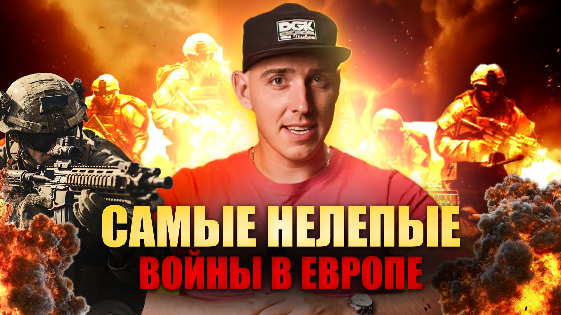 САМЫЕ ГЛУПЫЕ ВОЙНЫ В ИСТОРИИ | ИЗ-ЗА УХА, СВИНЬИ И ЛОБСТЕРА