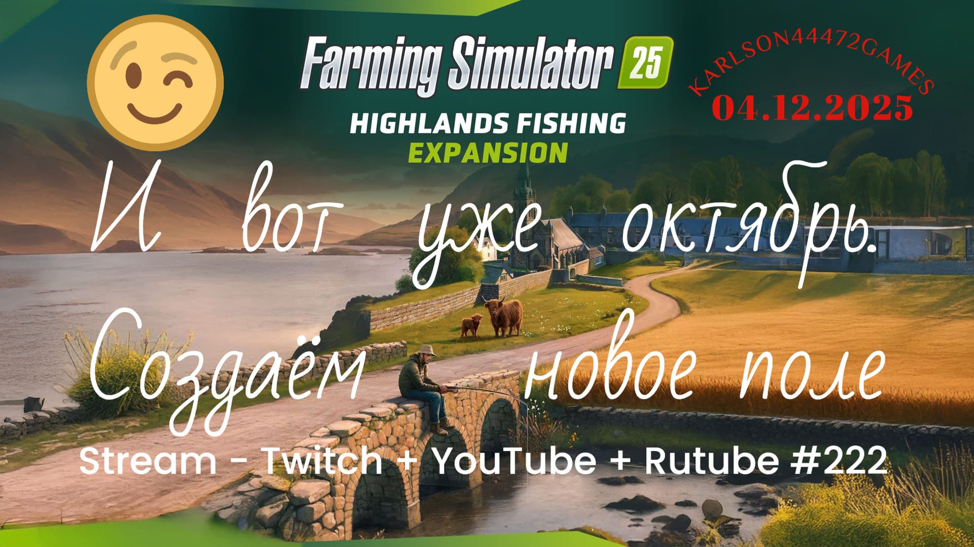 Farming Simulator 25 / Карта КИНЛИ - прохождение 022 / Stream-Twitch+Rutube+Youtube #222 🐄🌻🌽
