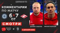 Даниил Соболев и Михаил Мальцев после матча «Сибирь» 6:7 ОТ «Спартак». 3 декабря 2025 года.