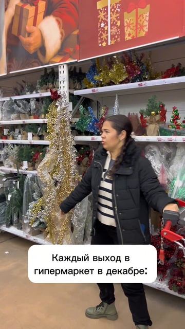 Лучше в магазин не заходить, сразу джингл белз случается 🤯