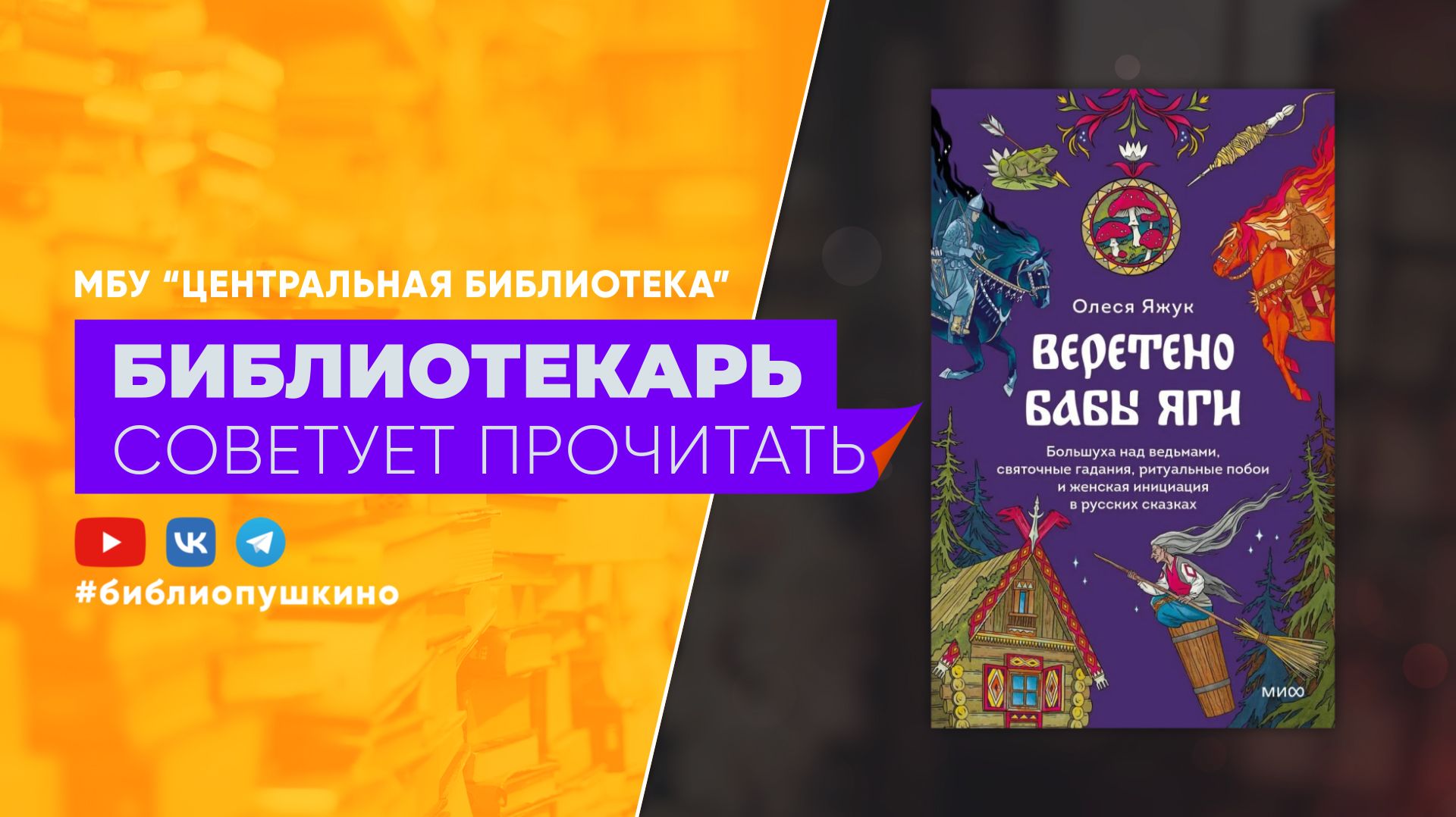 Яжук О. Веретено Бабы-Яги