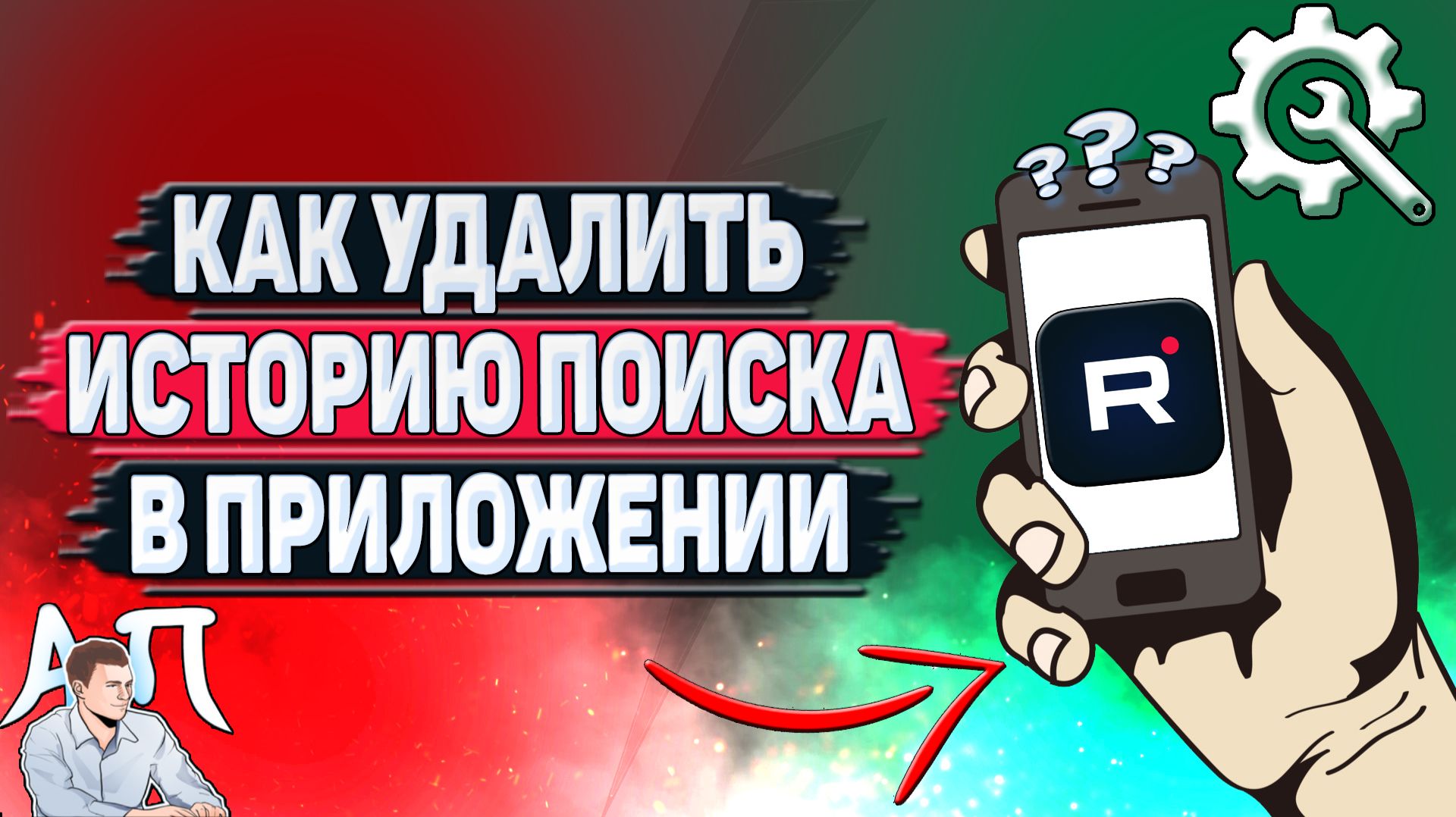 Как удалить историю поиска в приложении Рутуб?