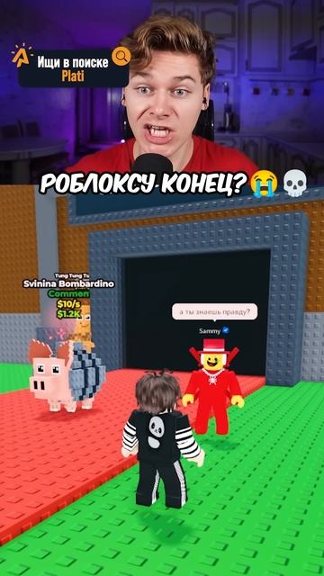Роблокс Заблокировали но Админ Steal a Brainrot #shorts #roblox #роблокс