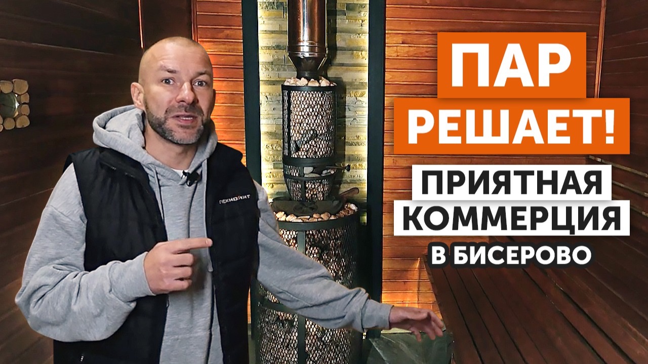 Обзор банного комплекса в Бисерово с печью «Авангард ЗК 30 Ураган»