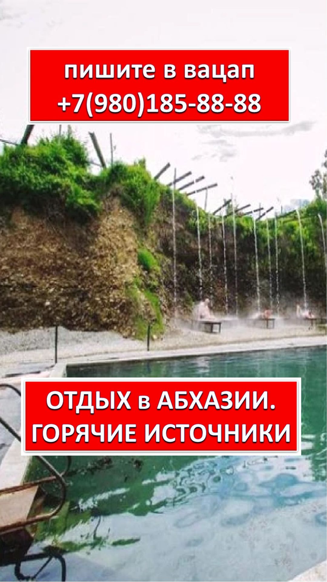 ОТДЫХ в АБХАЗИИ. ГОРЯЧИЕ ИСТОЧНИКИ