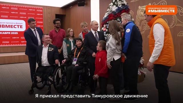 Президент России Владимир Путин встретился с волонтёрами