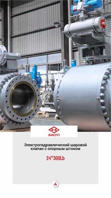 24''300LB Электрогидравлический приводной шаровой клапан с фиксацией-BAOYI