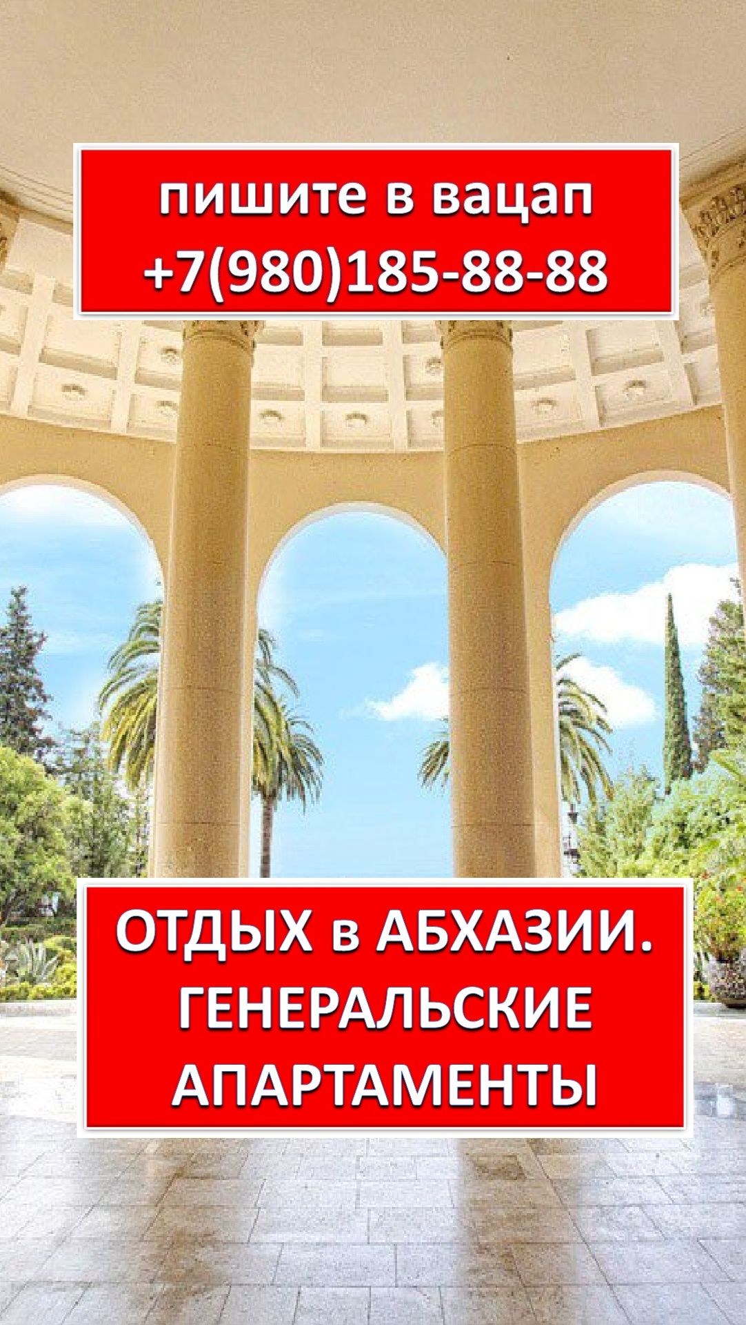 ОТДЫХ в АБХАЗИИ. ГЕНЕРАЛЬСКИЕ АПАРТАМЕНТЫ